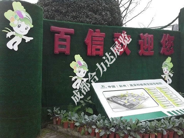 2013彭州蔬菜博览会