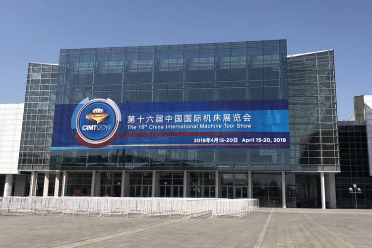 CIMT2021第十七届中国国际机床展览会